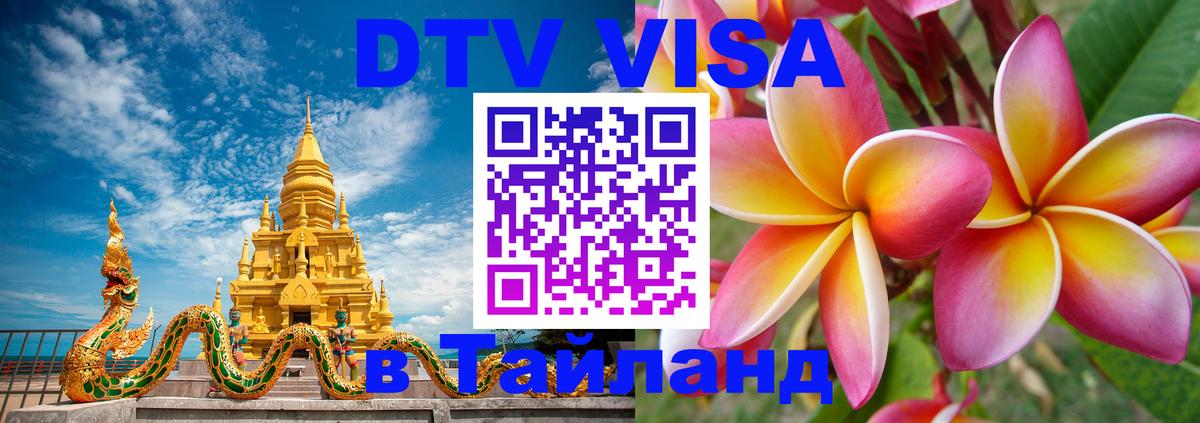 Visa в Таиланд Брюссель 