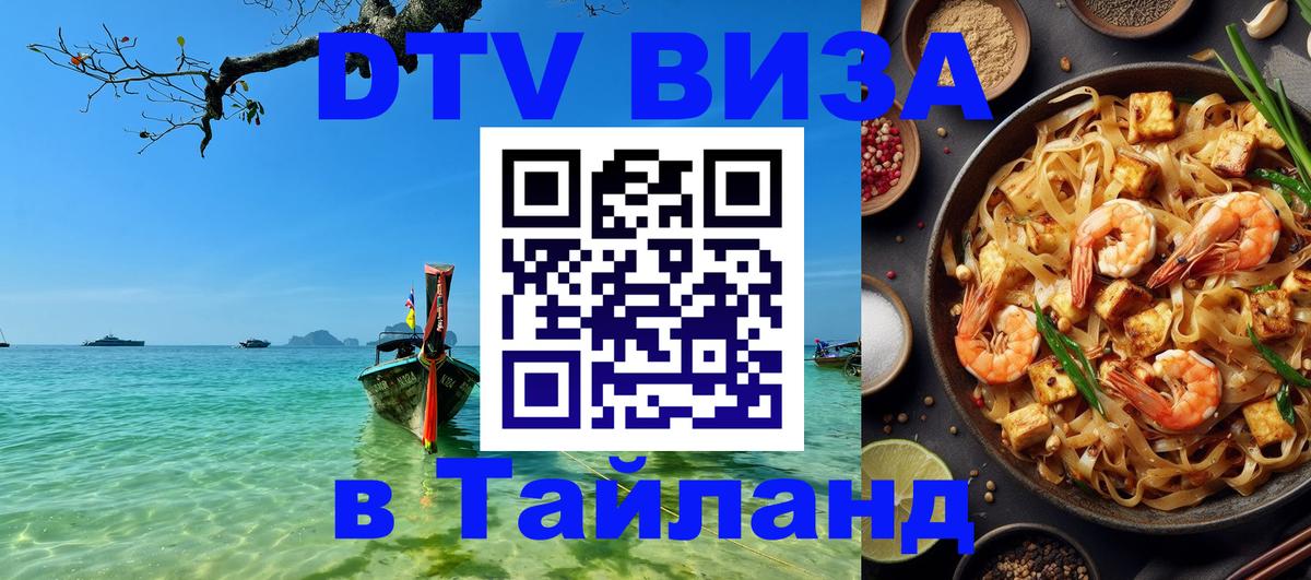 Цены на DTV визу в Таиланд — пакеты услуг, достаточно даже паспорта - 03.10.2025 